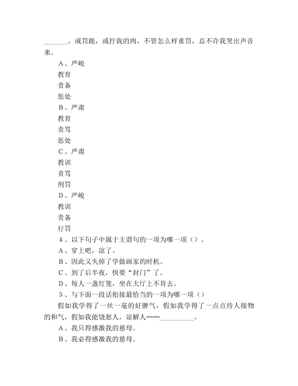 教案《我的母亲》习题 _第2页