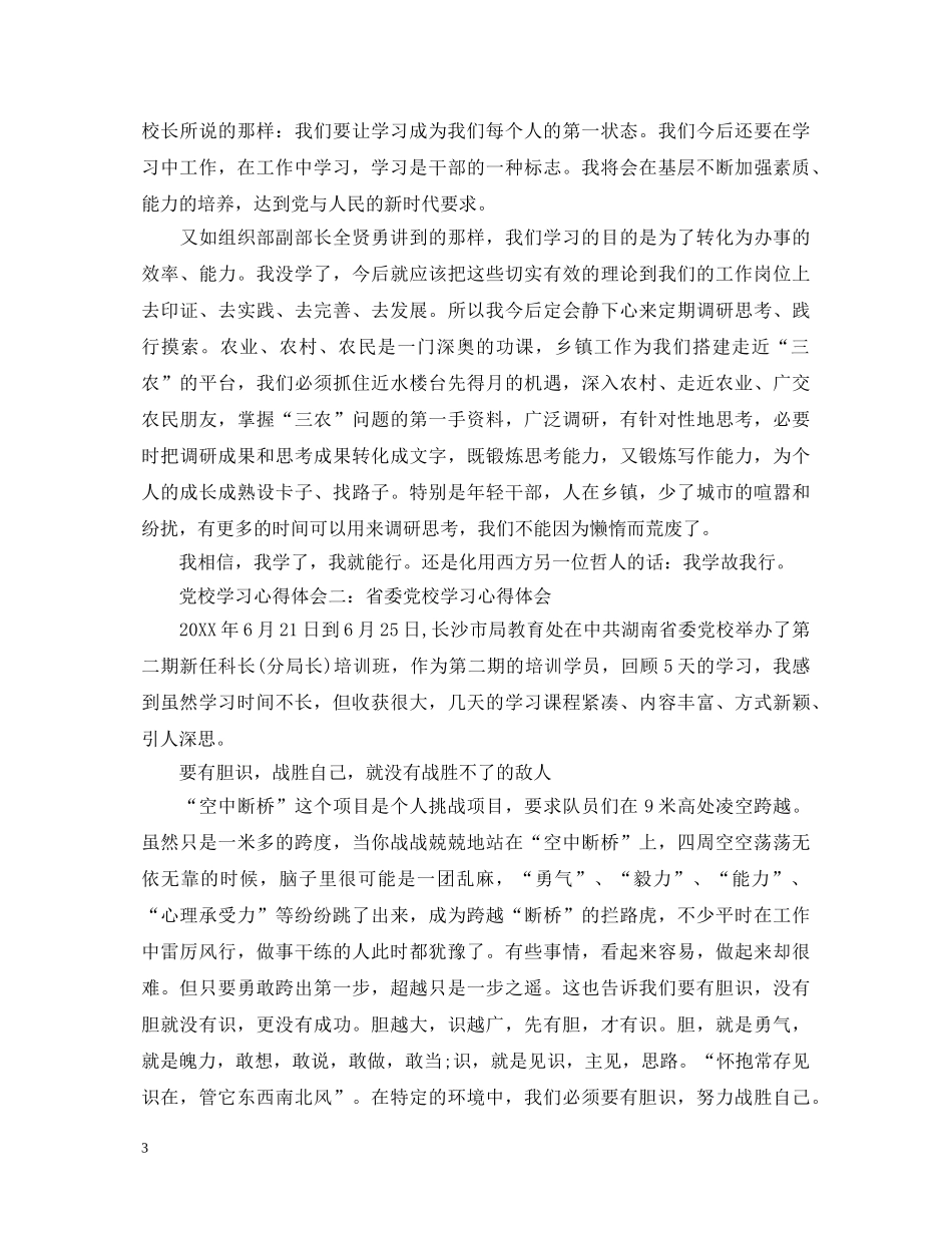 行政党校学习心得体会 _第3页