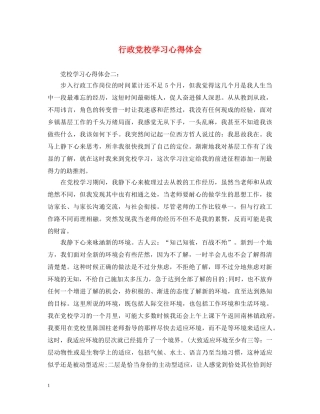 行政党校学习心得体会 