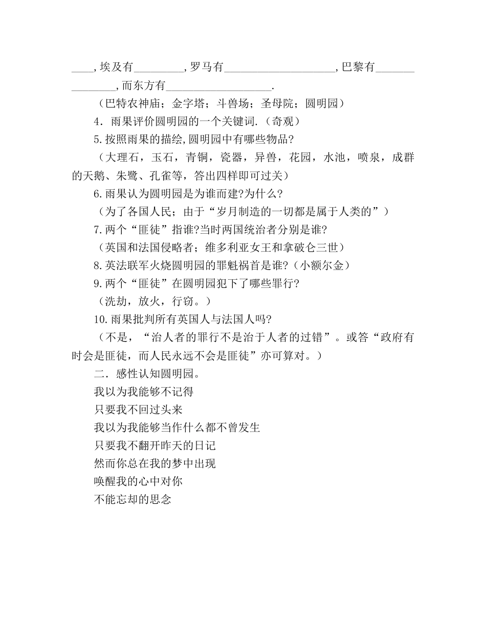 教案人教版八年级语文《就英法联军远征中国给巴特勒上尉的信》2 _第3页