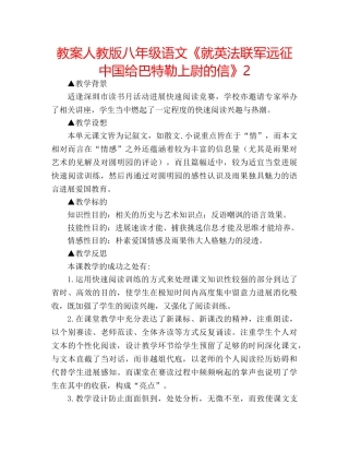教案人教版八年级语文《就英法联军远征中国给巴特勒上尉的信》2 