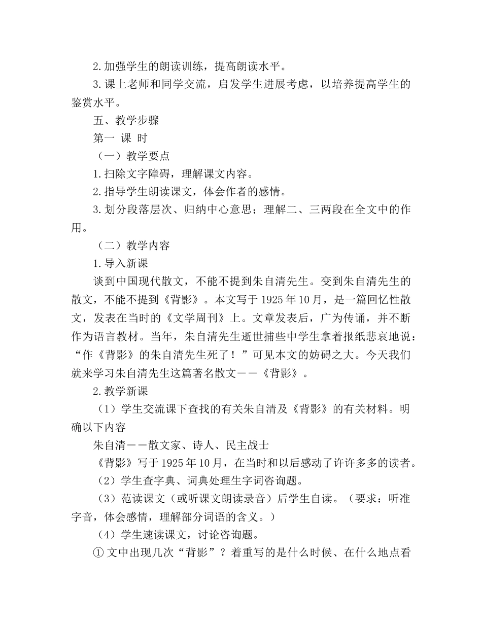 教案人教版八年级语文背影 _第2页