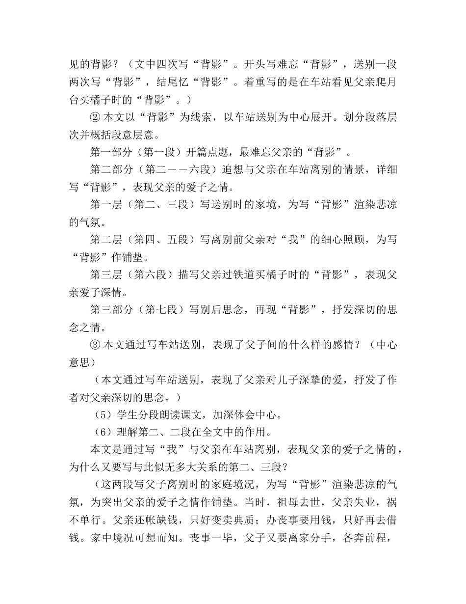 教案人教版八年级语文背影 _第3页