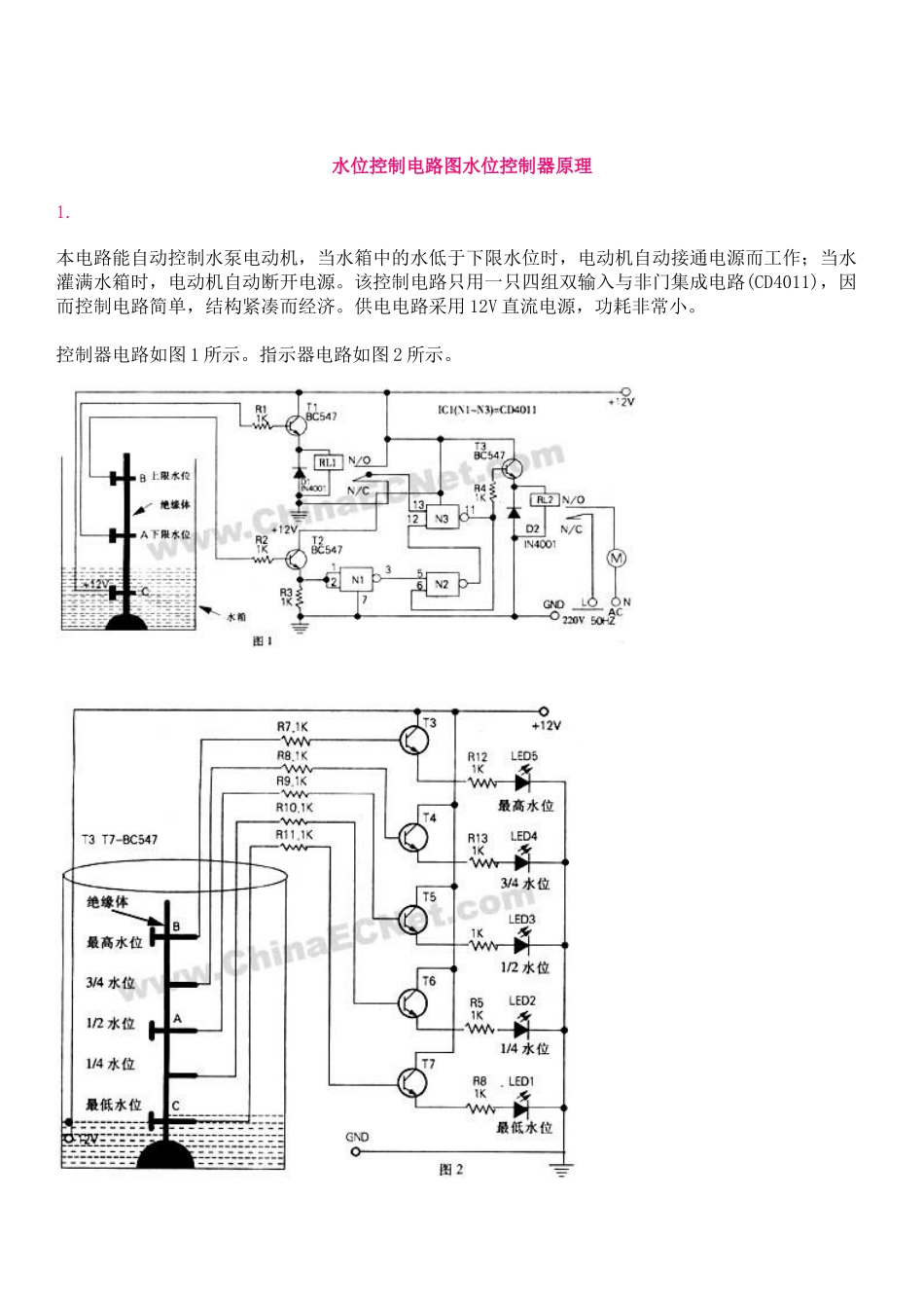 水位控制电路图水位控制器原理_第1页