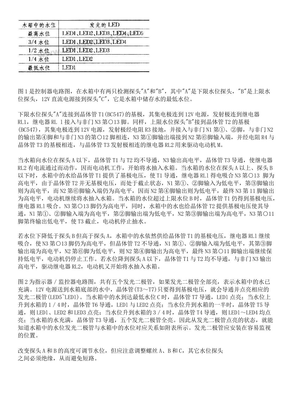 水位控制电路图水位控制器原理_第2页
