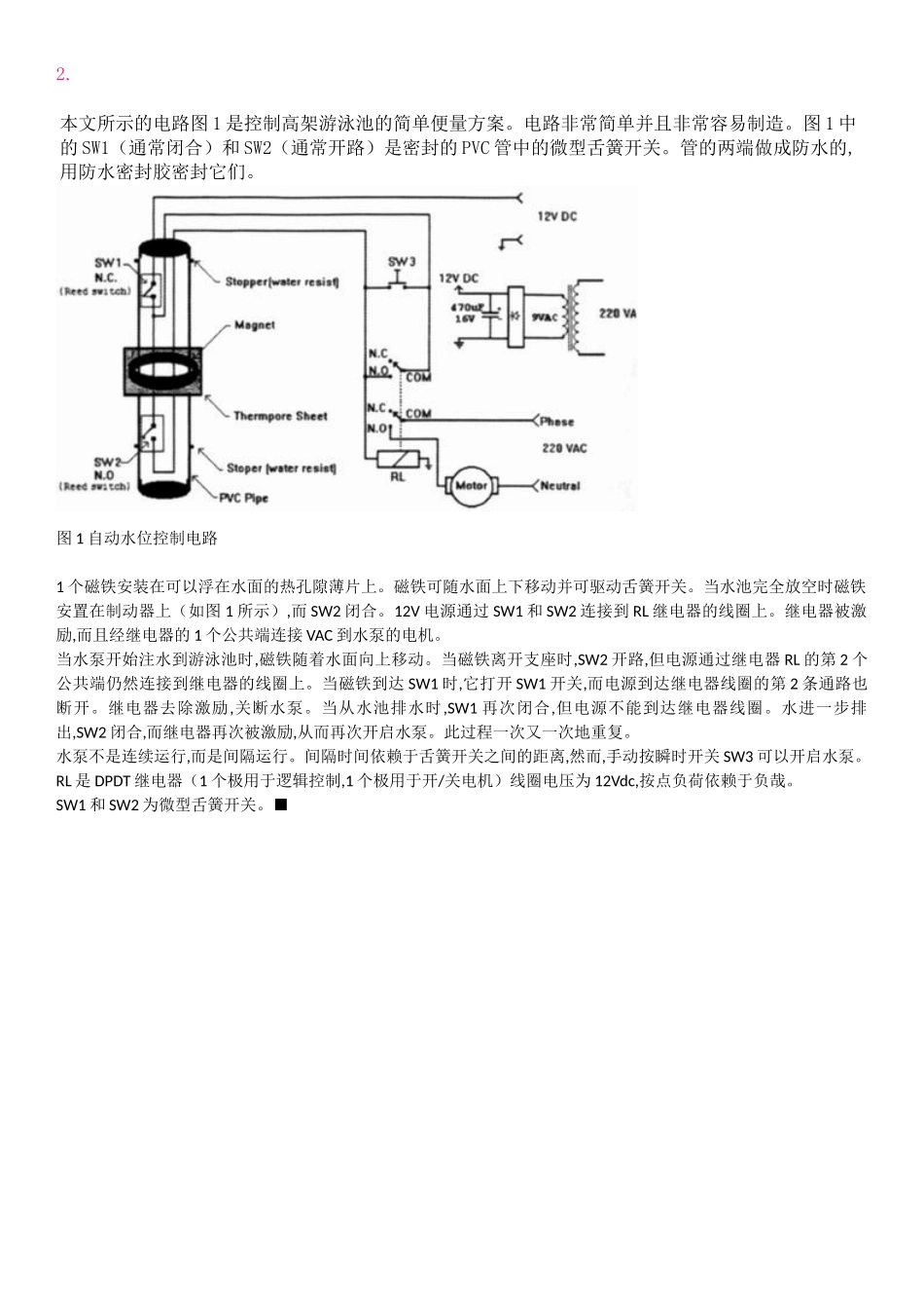 水位控制电路图水位控制器原理_第3页