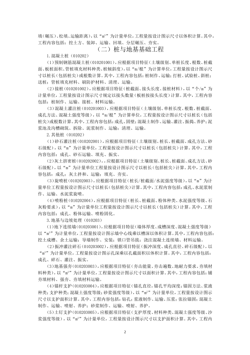 工程量清单计算规则_第2页
