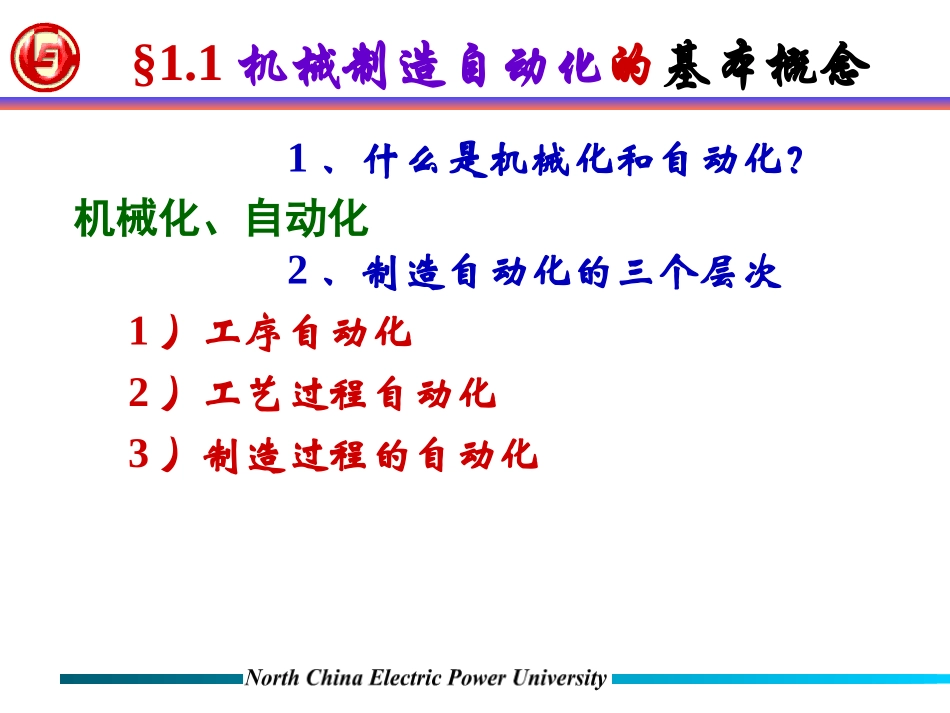 自动化制造系统复习_第3页
