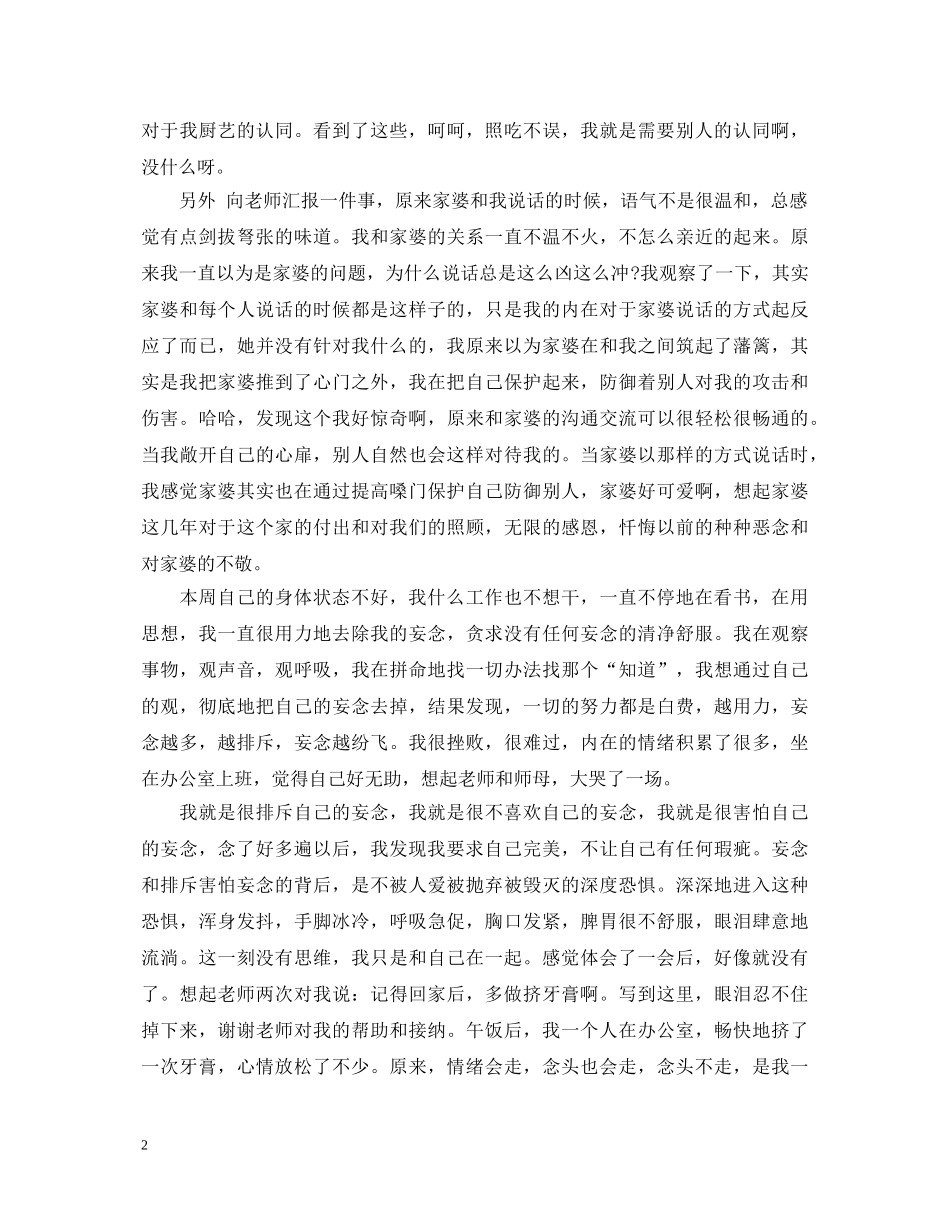 广州认知自我课学习心得体会 _第2页