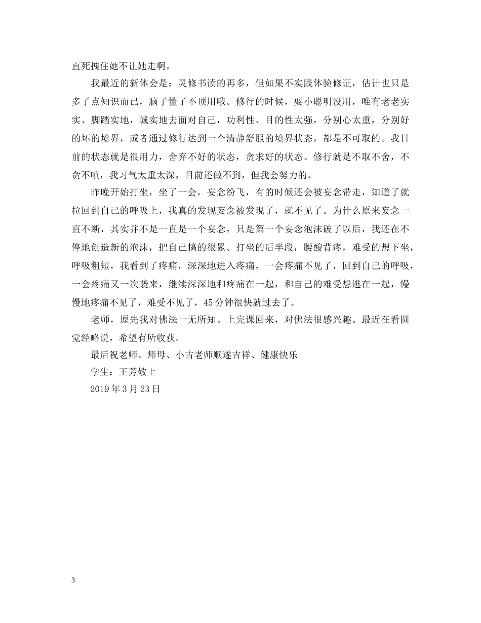 广州认知自我课学习心得体会 _第3页