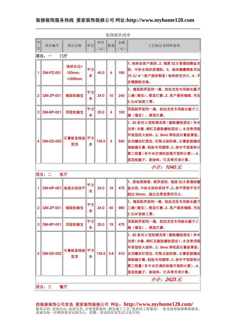 装修报价清单_第1页