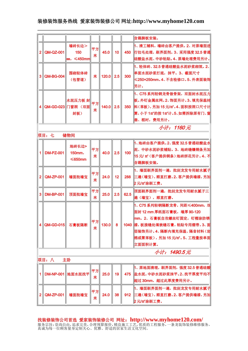 装修报价清单_第3页