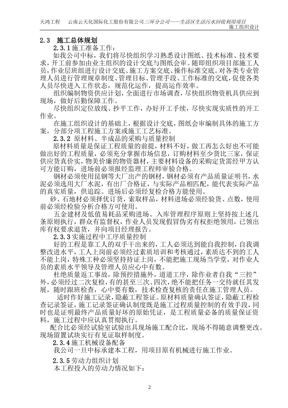 生活区生活污水回收利用项目施工组织设计_第2页