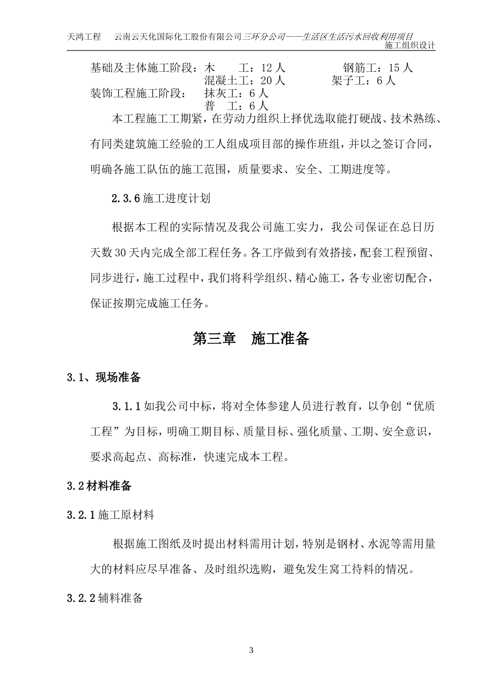 生活区生活污水回收利用项目施工组织设计_第3页