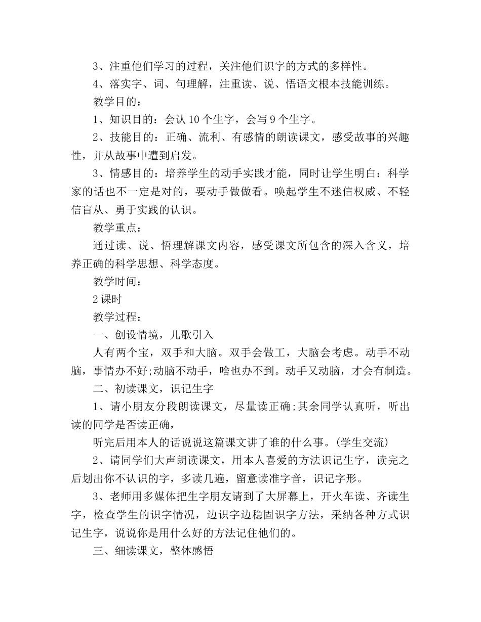 教案人教版二年级下册《动手做做看》教学设计 _第2页