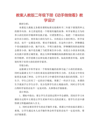 教案人教版二年级下册《动手做做看》教学设计 