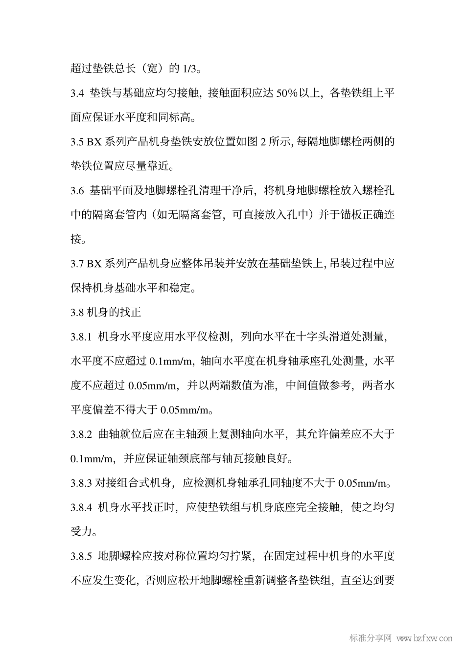 压缩机安装规范_第2页