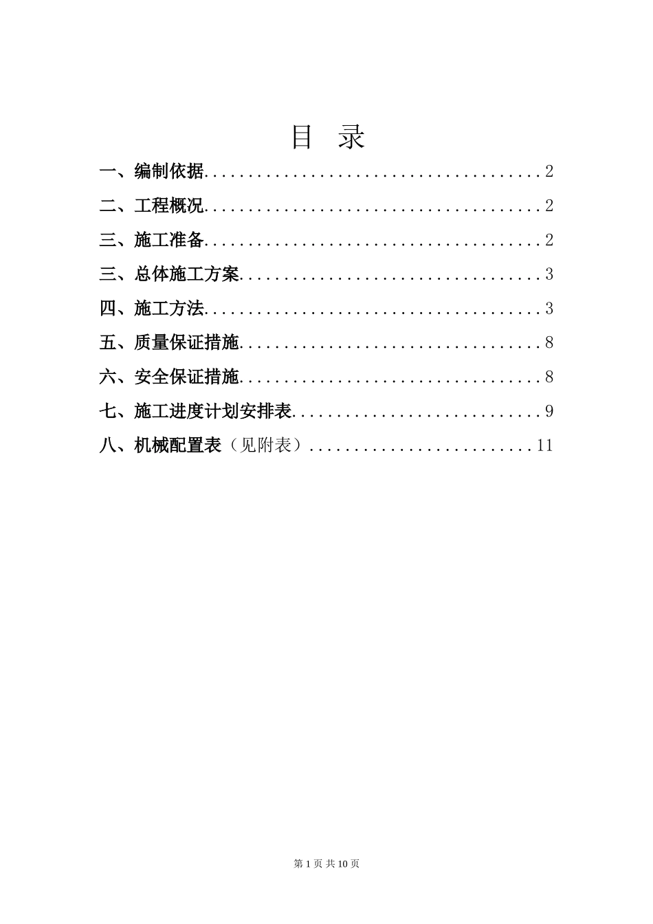 检查井施工方案2_第2页