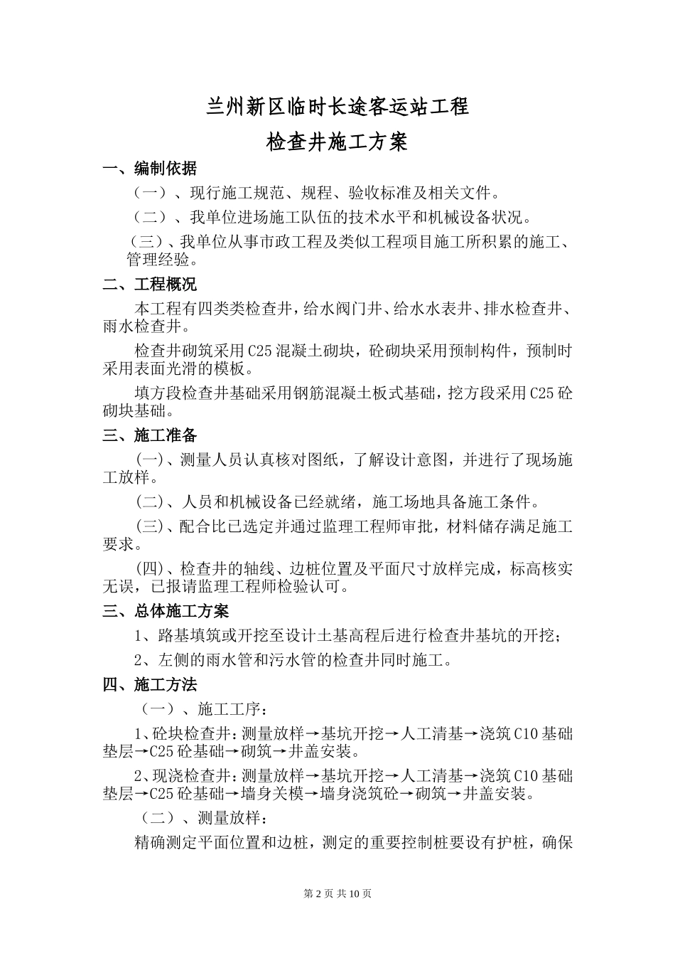 检查井施工方案2_第3页