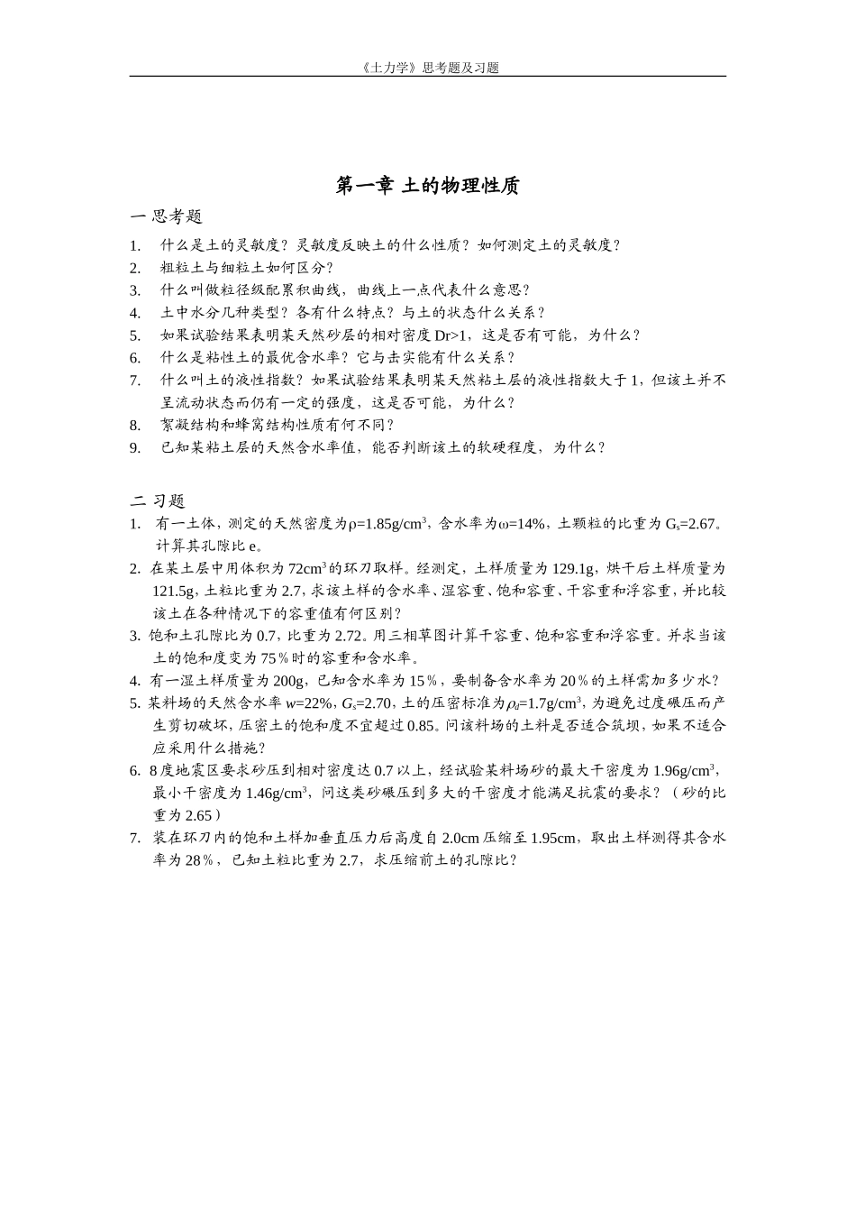 土力学复习题1_第2页