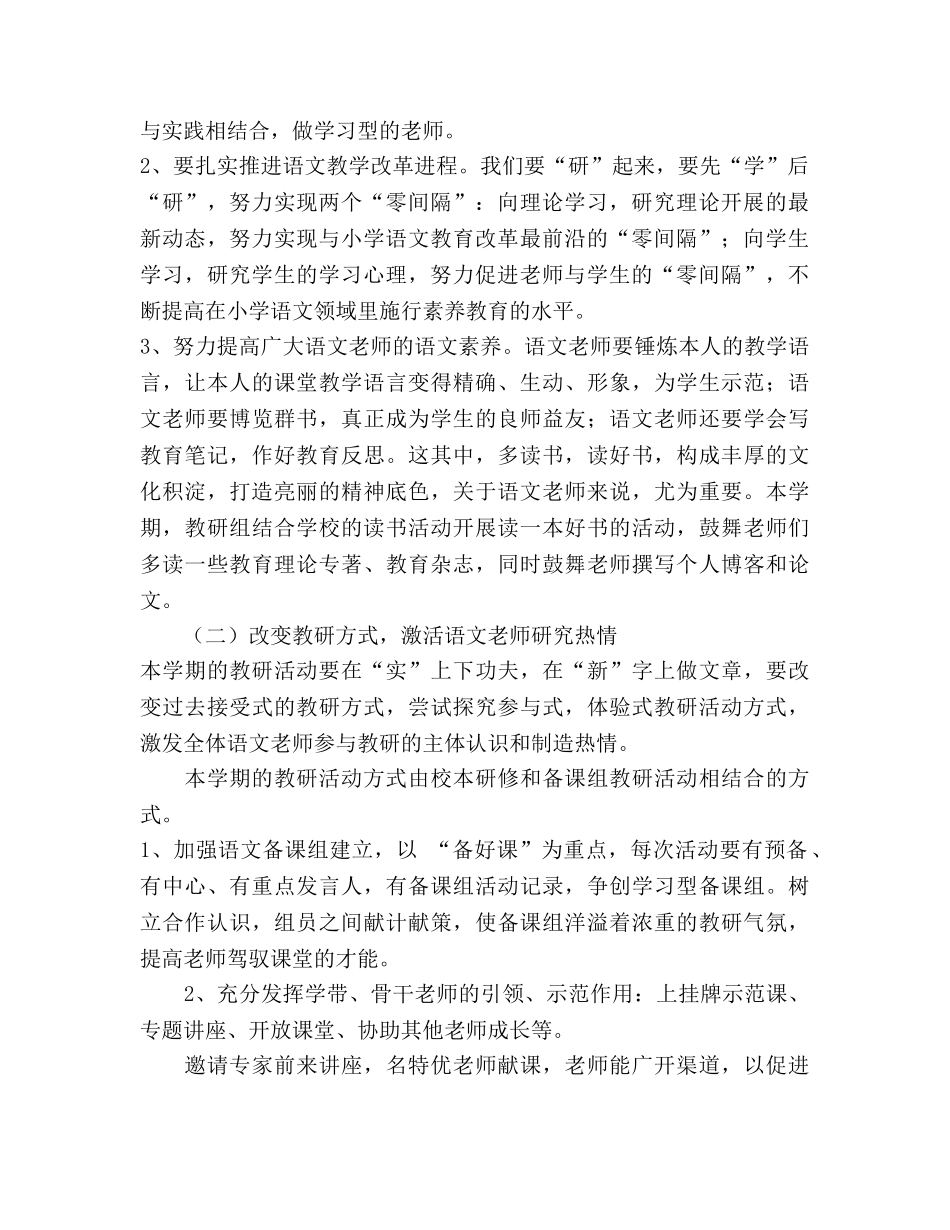 河西学校-学年第一学期语文教研工作参考计划范 _第2页