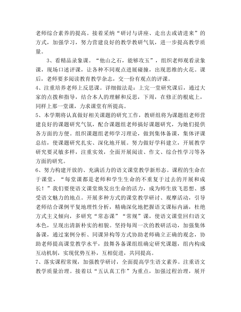 河西学校-学年第一学期语文教研工作参考计划范 _第3页