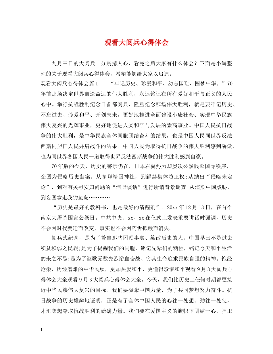 观看大阅兵心得体会 _第1页