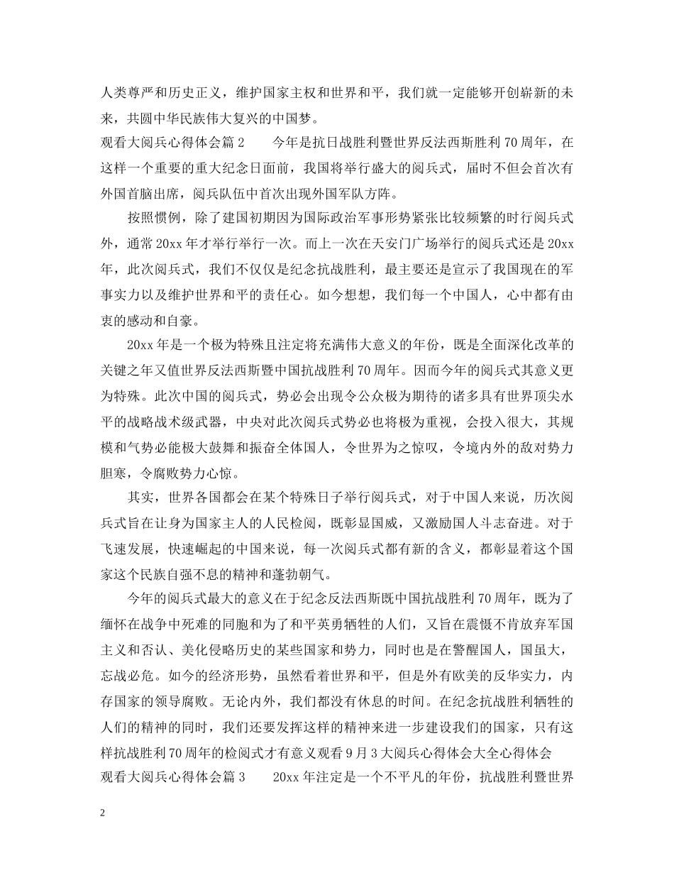 观看大阅兵心得体会 _第2页