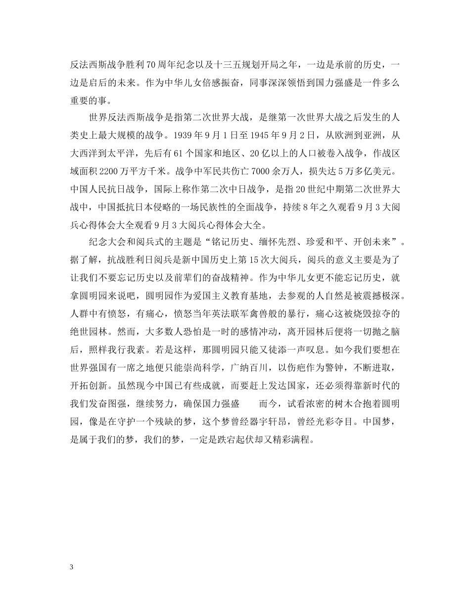 观看大阅兵心得体会 _第3页