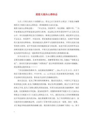 观看大阅兵心得体会 