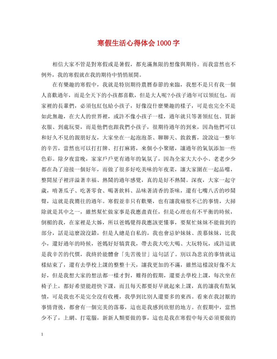 寒假生活心得体会1000字 _第1页