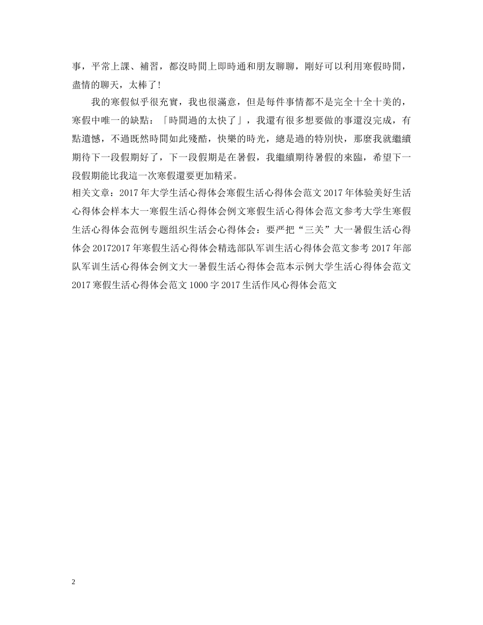 寒假生活心得体会1000字 _第2页