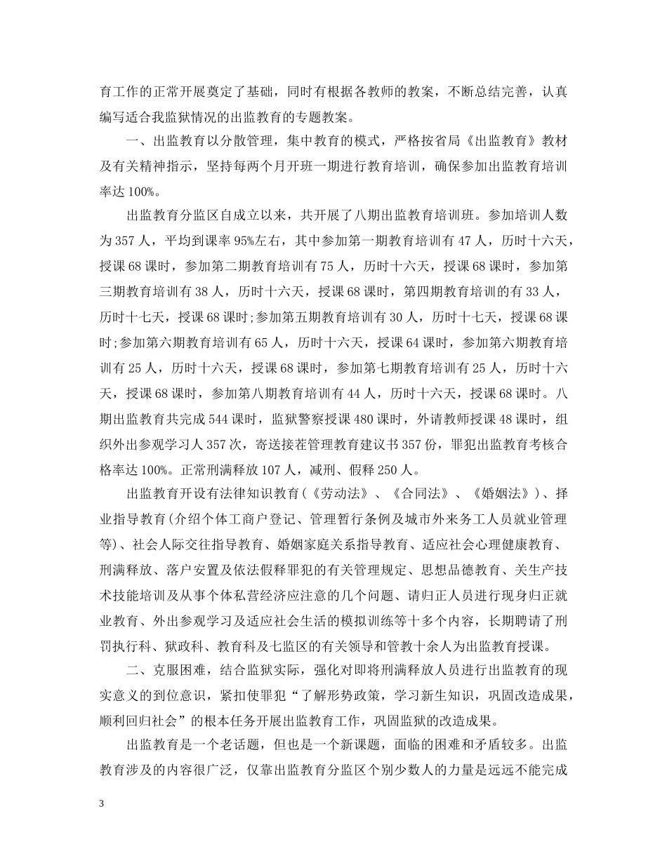 监狱工作心得体会_监狱工作个人总结怎么写 _第3页