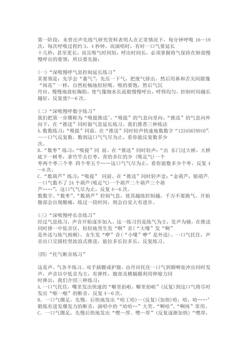 如何唱歌好听_第1页