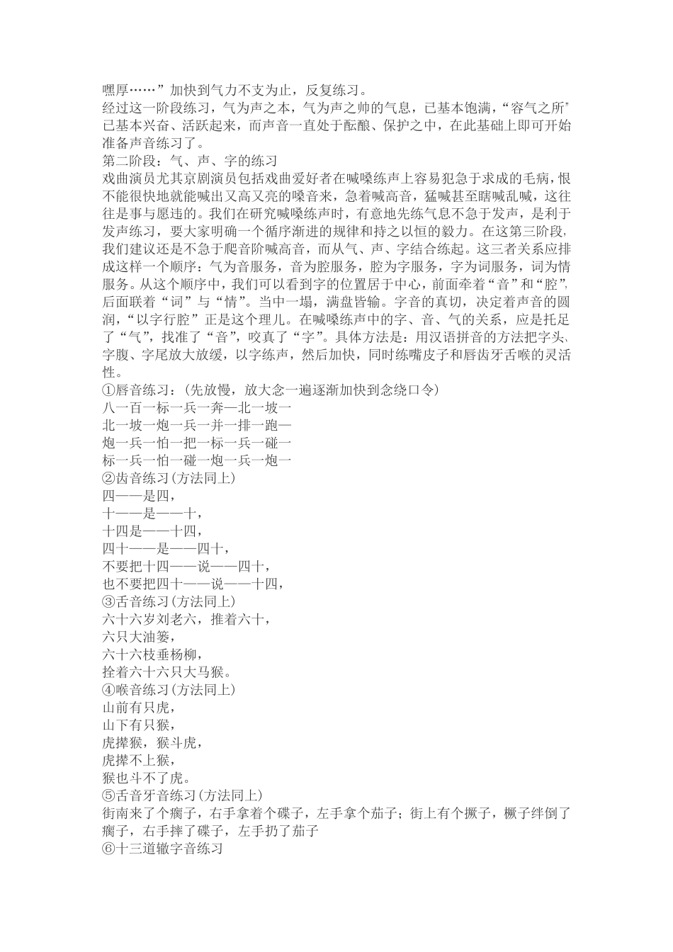 如何唱歌好听_第2页