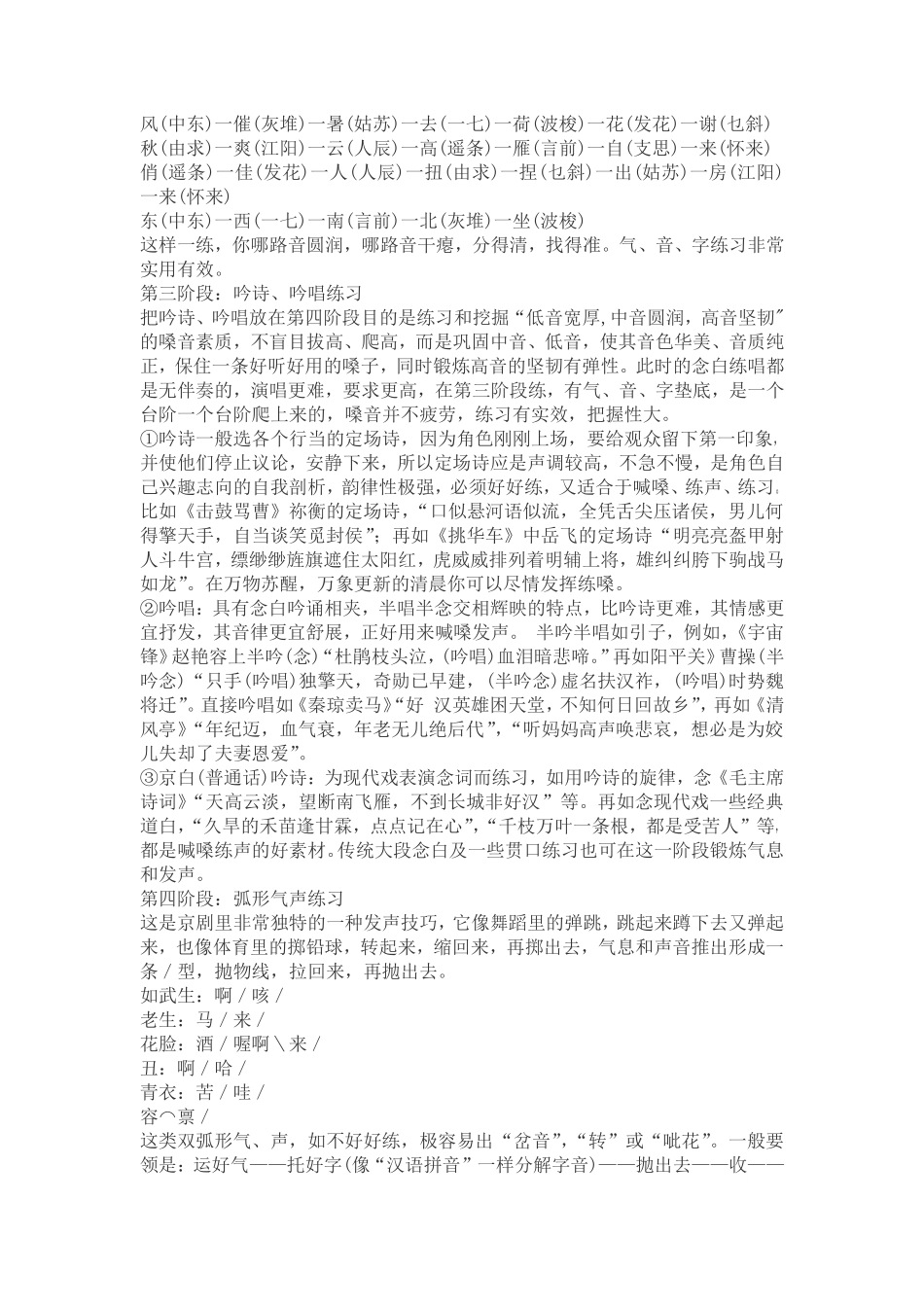 如何唱歌好听_第3页