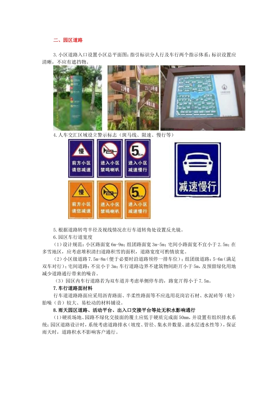 绿城客户敏感点_第2页
