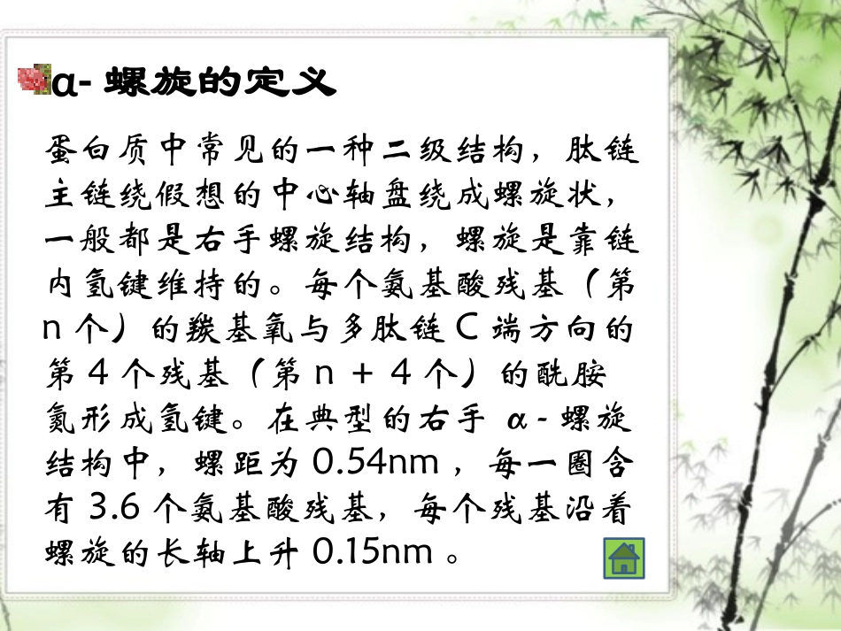 影响α-螺旋稳定性的因素_第3页