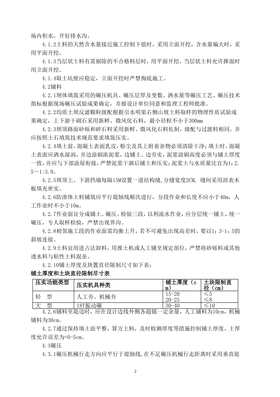 均质土坝施工方案_第2页