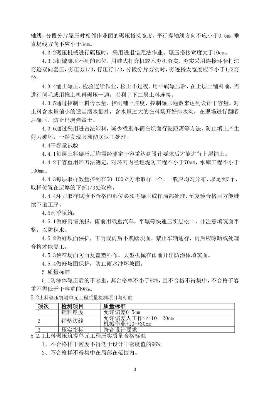 均质土坝施工方案_第3页