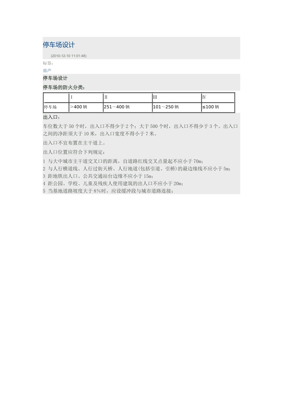 停车场设计规范_第1页