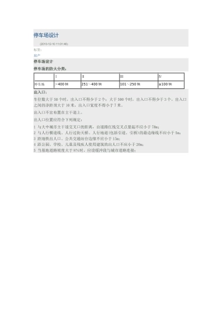 停车场设计规范