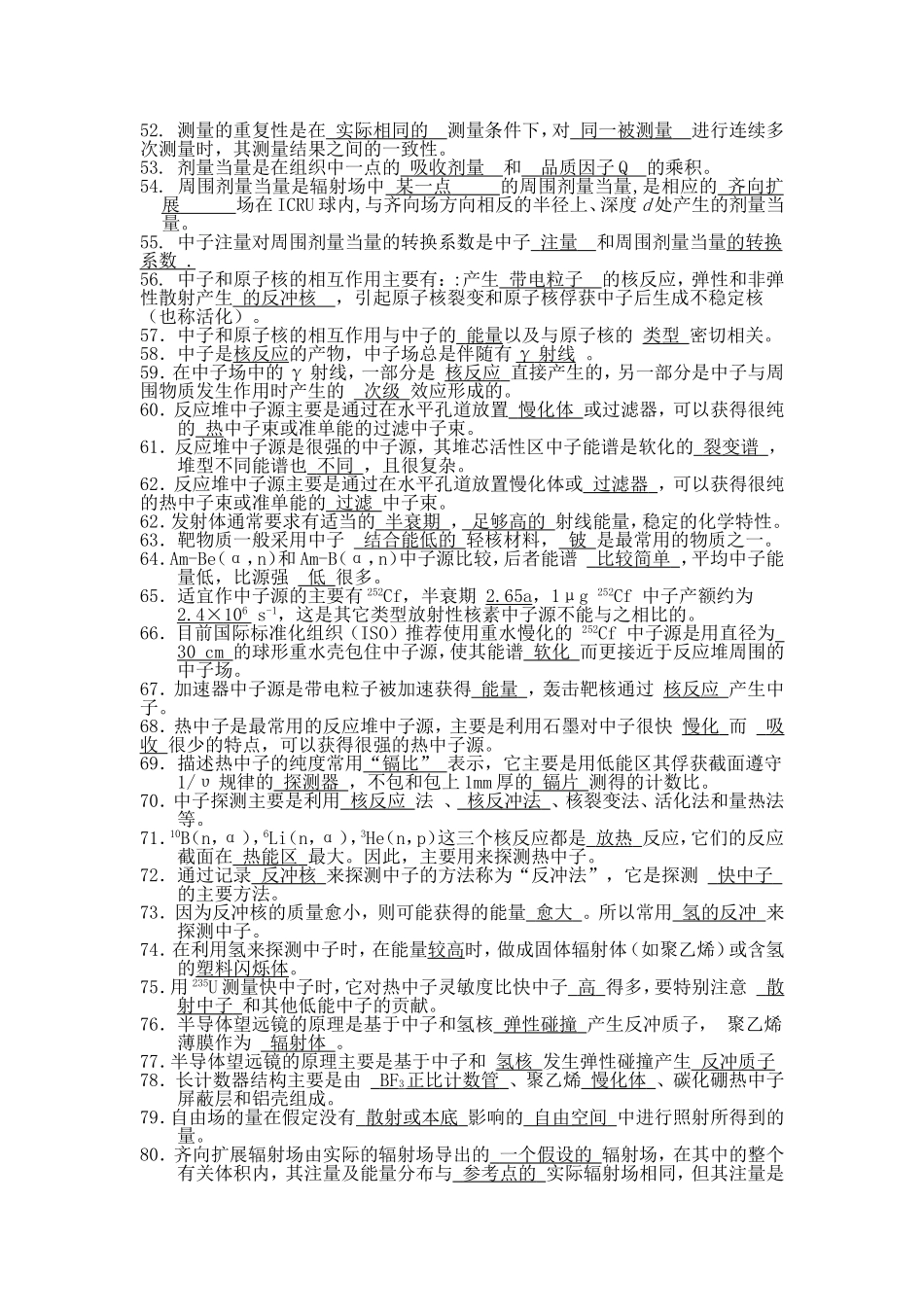 中子试题及答案_第3页