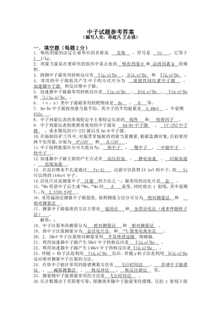 中子试题及答案