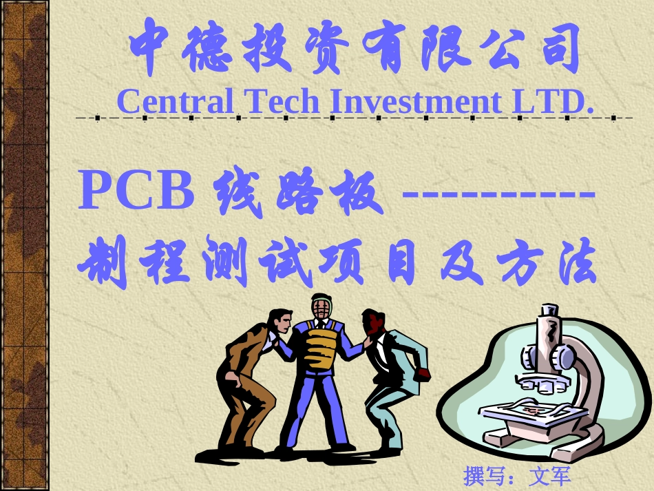 制程测试项目及方法_第1页