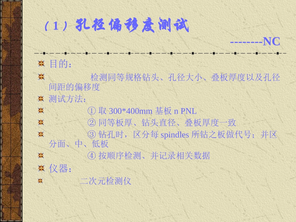 制程测试项目及方法_第2页