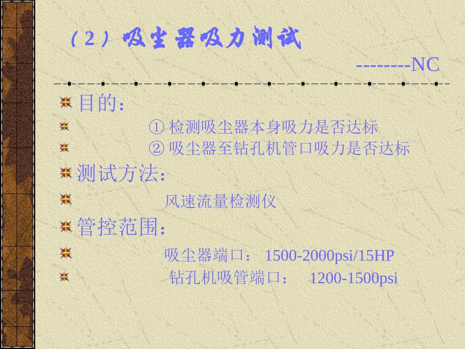 制程测试项目及方法_第3页
