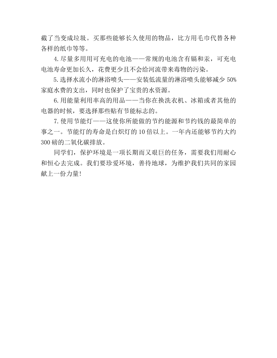 国旗下讲话：保护环境从自己做起参考讲话 _第2页