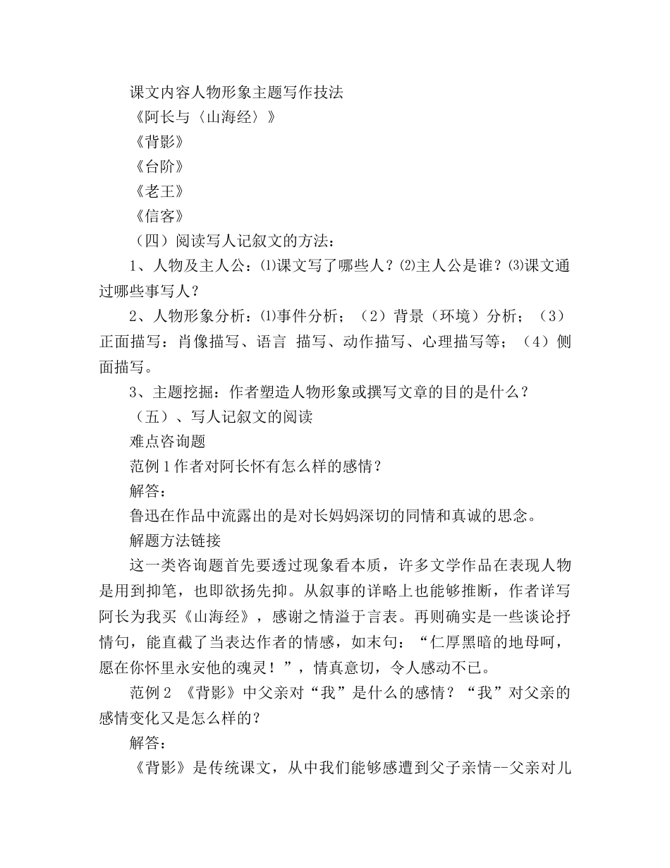 教案人教版八年级语文上册第二单元复习课学案 _第2页
