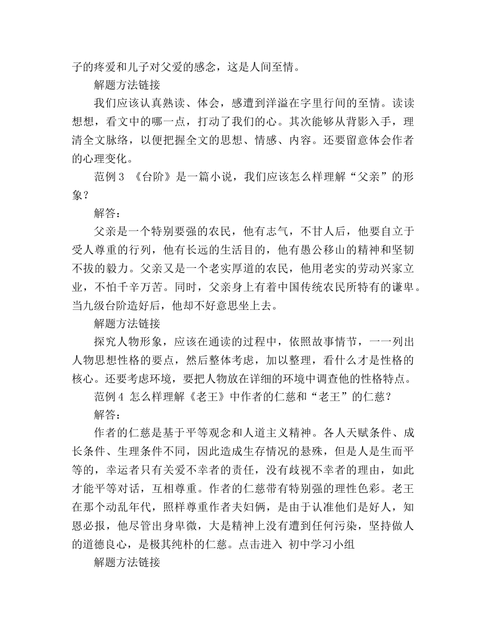 教案人教版八年级语文上册第二单元复习课学案 _第3页